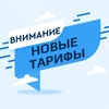 Уведомление о смене тарифов на питьевую воду и водоотведение